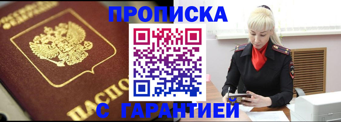 прописка для школы в Воркуте