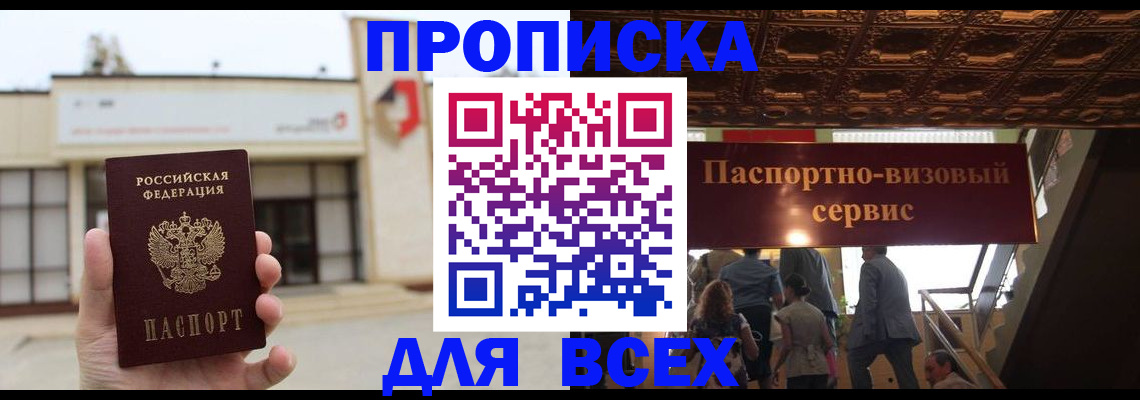 прописка для работы в Воркуте