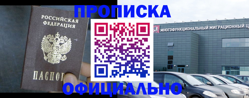 прописка 2025 в Воркуте