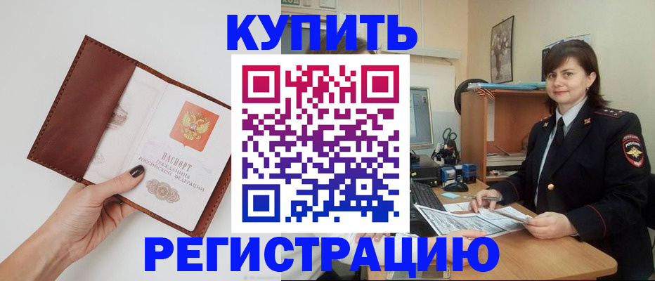 прописка 2025 в Воркуте